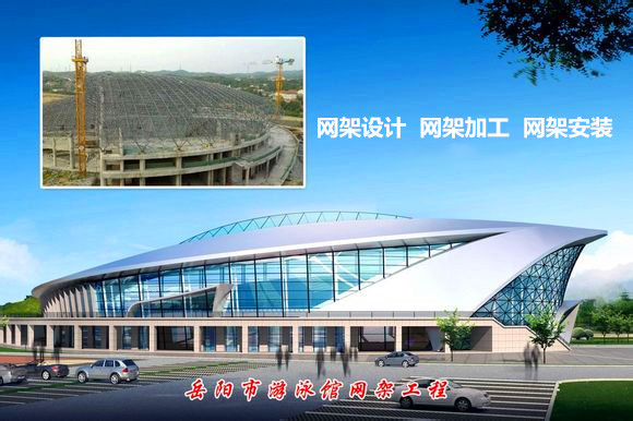 邹城采光顶网架结构工程